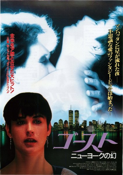Ghost (1990) original Japanese theatrical chirashi flyer