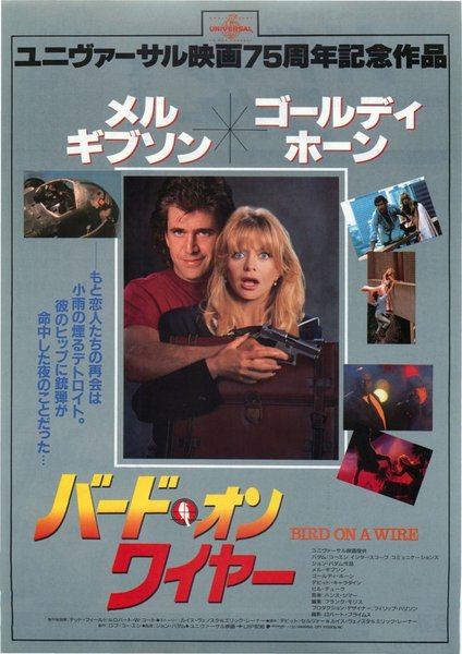 BIRD ON A WIRE (1990) original Japanese theatrical chirashi flyer