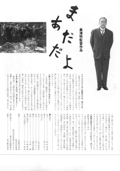 まあだだよ (1993) original Japanese theatrical chirashi flyer