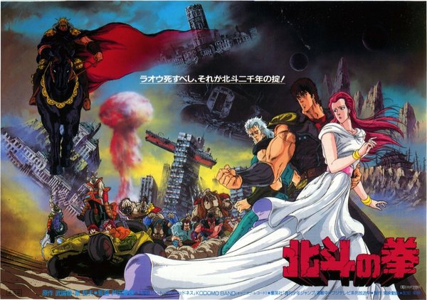 FIST OF THE NORTH STAR (1995) original Japanese theatrical chirashi flyer