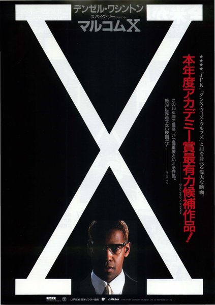 MALCOLM X (1992) original Japanese theatrical chirashi flyer