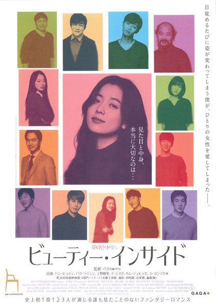The Beauty Inside (2015) original Japanese theatrical chirashi flyer