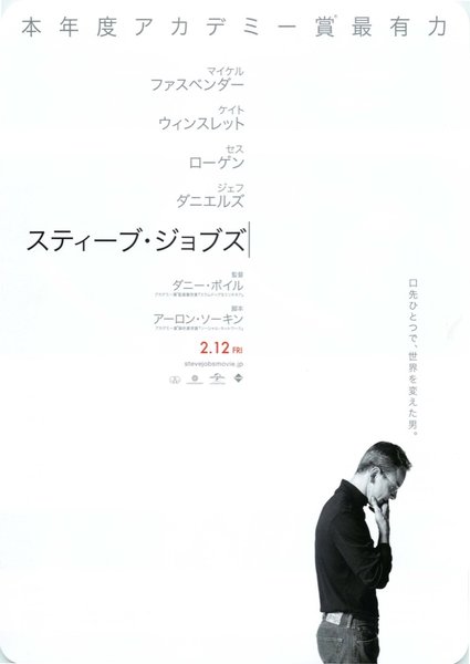 Jobs (2013) original Japanese theatrical chirashi flyer