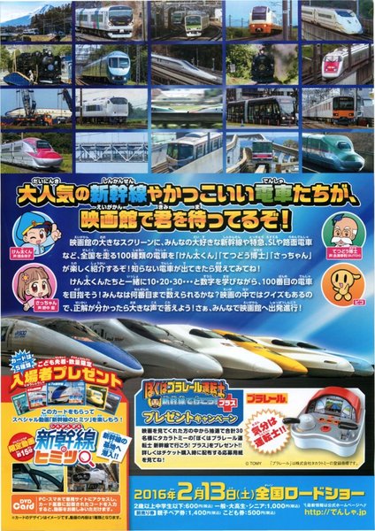 映画けん太くんとてつどう博士のGo!Go!100のでんしゃ (2016) original Japanese theatrical chirashi flyer