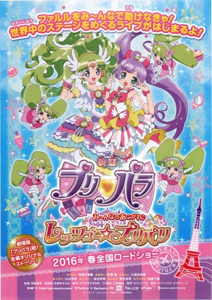 映画プリパラみ～んなのあこがれ♪レッツゴー☆プリパリ (2016) original Japanese theatrical chirashi flyer