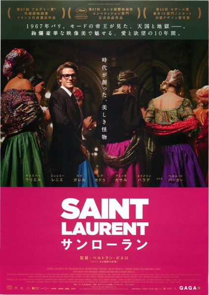 Saint Laurent (2014) original Japanese theatrical chirashi flyer
