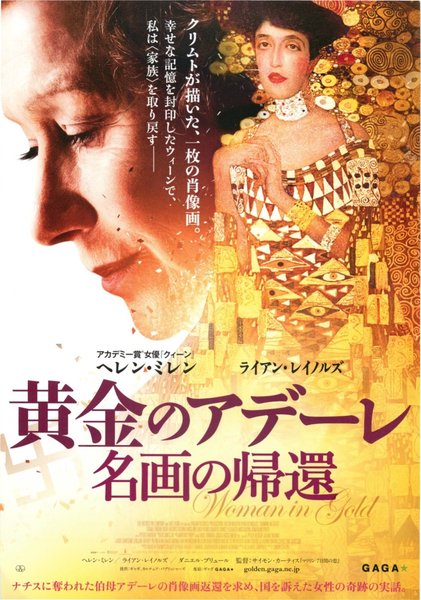 Woman in Gold (2015) original Japanese theatrical chirashi flyer