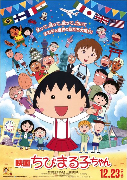 映画ちびまる子ちゃん　イタリアから来た少年 (2015) original Japanese theatrical chirashi flyer