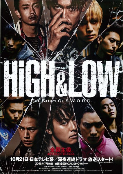 HIGHT＆LOW　THE STORY OF S.W.O.R.D (2016) original Japanese theatrical chirashi flyer