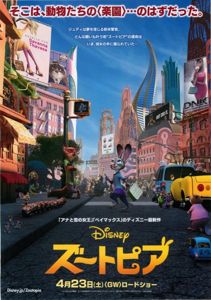 Zootopia (2016) original Japanese theatrical chirashi flyer