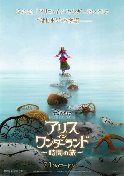Alice Through the Looking Glass (2016) original Japanese theatrical chirashi flyer
