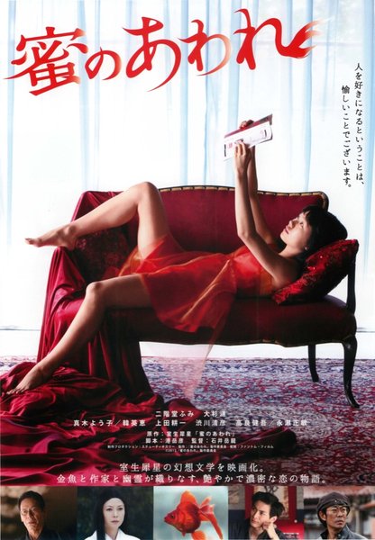 蜜のあわれ (2016) original Japanese theatrical chirashi flyer