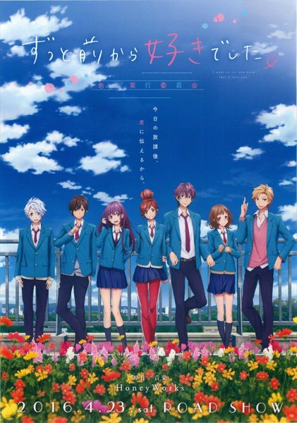 ずっと前から好きでした。告白実行委員会 (2016) original Japanese theatrical chirashi flyer