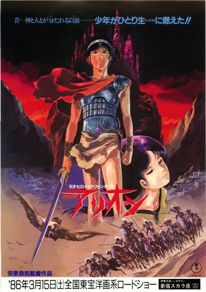 ARION (1986) original Japanese theatrical chirashi flyer