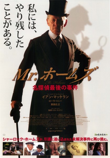 Mr. Holmes (2015) original Japanese theatrical chirashi flyer