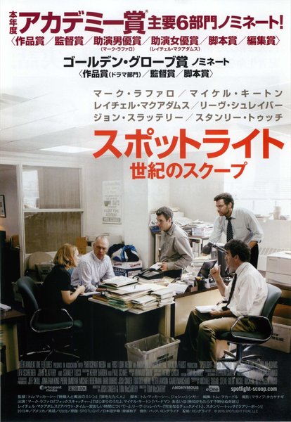 Spotlight (2015) original Japanese theatrical chirashi flyer