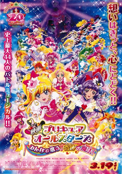映画プリキュアオールスターズみんなで歌う♪奇跡の魔法！ (2016) original Japanese theatrical chirashi flyer