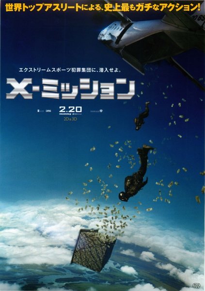 Point Break (2015) original Japanese theatrical chirashi flyer