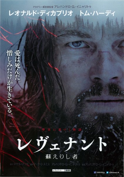 The Revenant (2015) original Japanese theatrical chirashi flyer