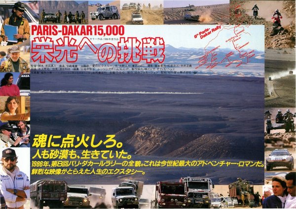 栄光への挑戦 (1966) original Japanese theatrical chirashi flyer