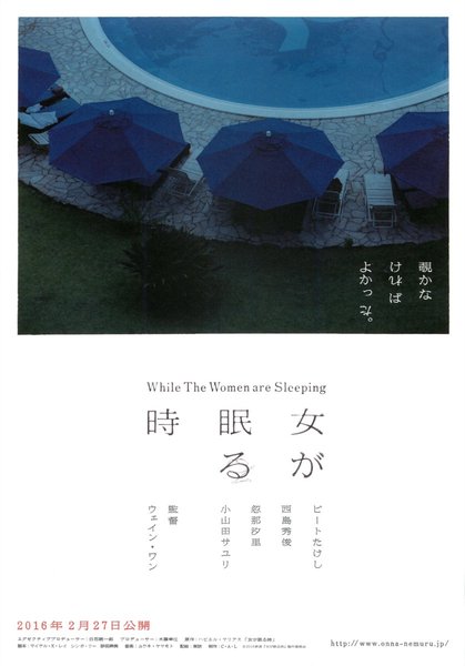 女が眠る時 (2016) original Japanese theatrical chirashi flyer