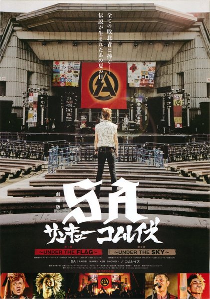 劇場版SA サンキューコムレイズ (2016) original Japanese theatrical chirashi flyer