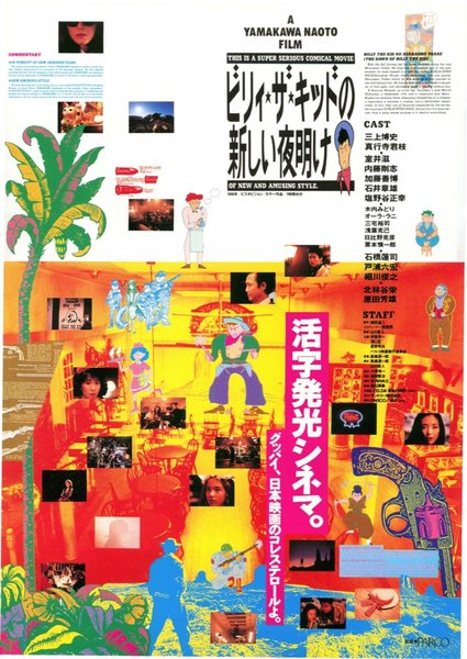 ビリィ★ザ★キッドの新しい夜明け (1986) original Japanese theatrical chirashi flyer