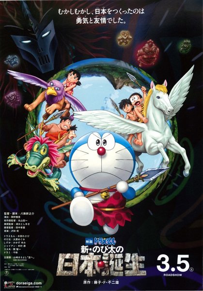 映画ドラえもん 新・のび太の日本誕生 (2016) original Japanese theatrical chirashi flyer