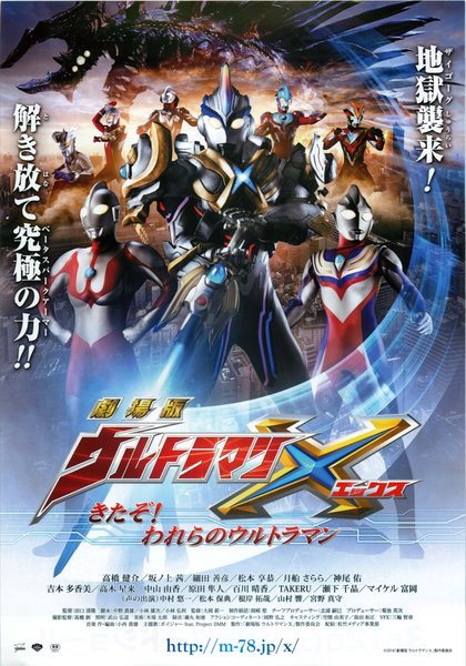 劇場版ウルトラマンX きたぞ！われらのウルトラマン (2016) original Japanese theatrical chirashi flyer