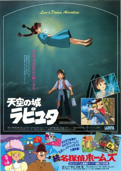 天空の城ラピュタ,続名探偵ホームズ (1986) original Japanese theatrical chirashi flyer