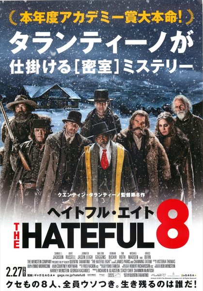 The Hateful Eight (2015) original Japanese theatrical chirashi flyer