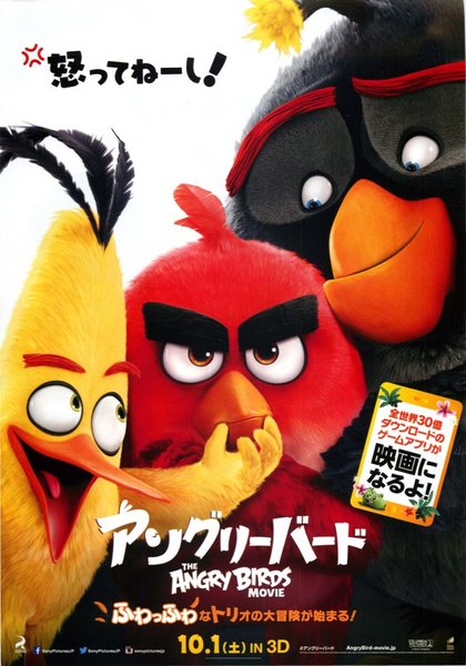 Angry Birds (2016) original Japanese theatrical chirashi flyer