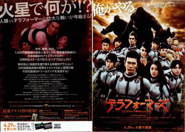 テラフォーマーズ (2016) original Japanese theatrical chirashi flyer