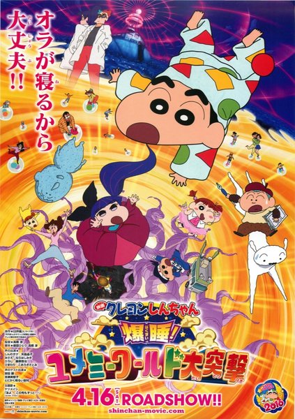 Crayon Shin-chan: Invasion of the Dream World (2016) original Japanese theatrical chirashi flyer