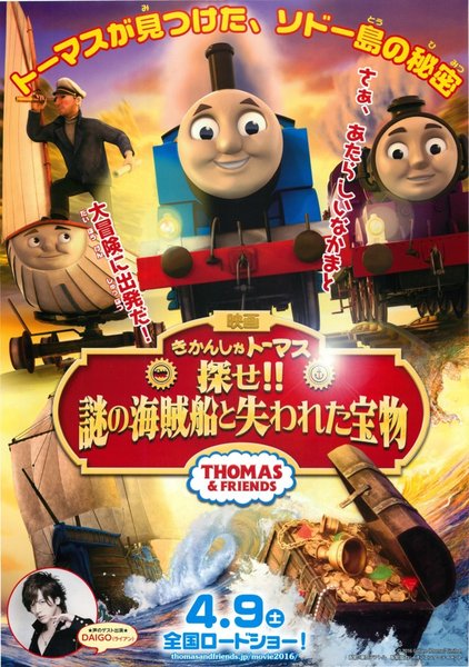 Thomas & Friends: Sodor's Legend of the Lost Treasure (2015) original Japanese theatrical chirashi flyer