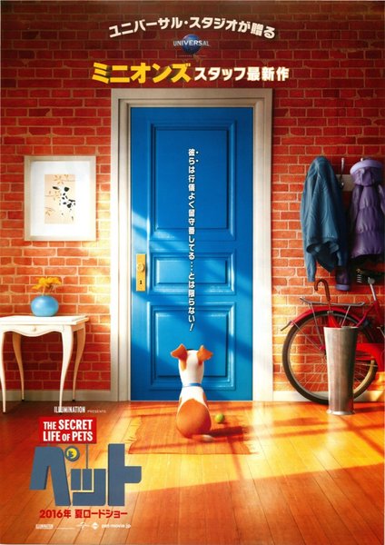 The Secret Life of Pets (2016) original Japanese theatrical chirashi flyer
