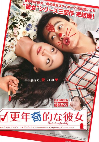 Meet Miss Anxiety (2014) original Japanese theatrical chirashi flyer