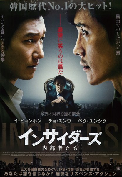 Inside Men (2015) original Japanese theatrical chirashi flyer