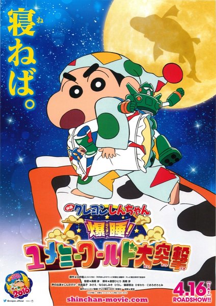 Crayon Shin-chan: Invasion of the Dream World (2016) original Japanese theatrical chirashi flyer