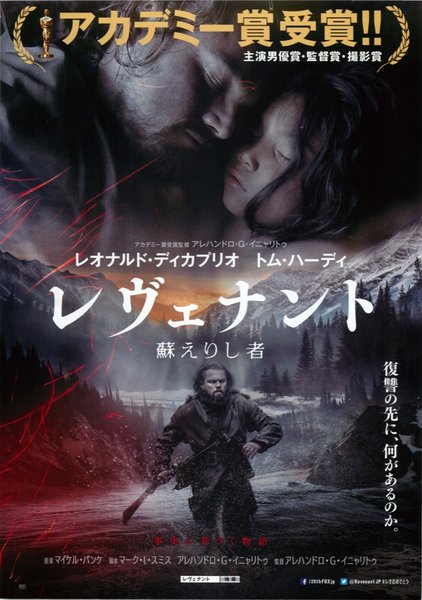 The Revenant (2015) original Japanese theatrical chirashi flyer