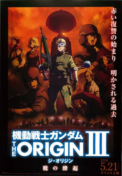 機動戦士ガンダム THE ORIGIN III 暁の蜂起 (2016) original Japanese theatrical chirashi flyer