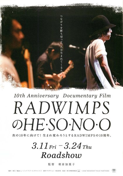 RADWIMPSのHESONOO Documentary Film (2016) original Japanese theatrical chirashi flyer