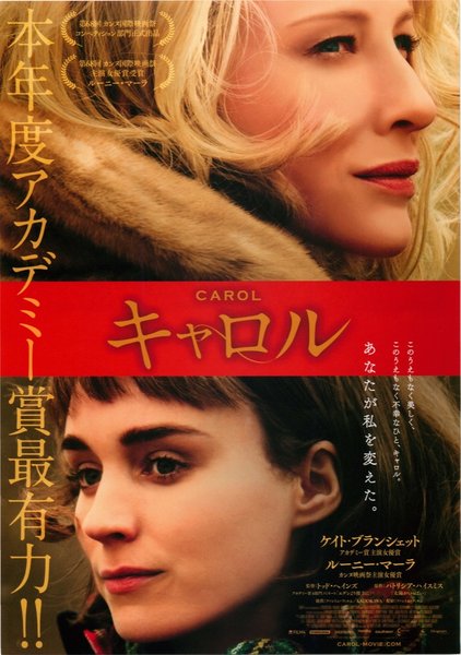 Carol (1974) original Japanese theatrical chirashi flyer