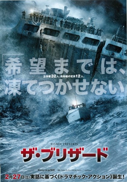 The Finest Hours (2016) original Japanese theatrical chirashi flyer