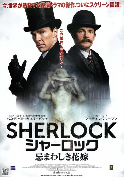 Sherlock：The Abominable Bride (2016) original Japanese theatrical chirashi flyer