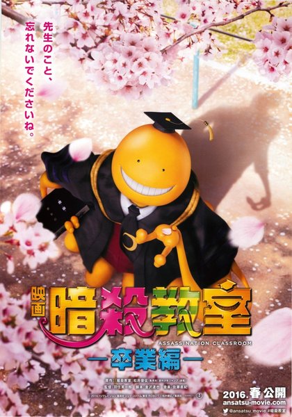 映画　暗殺教室ー卒業編ー (2016) original Japanese theatrical chirashi flyer
