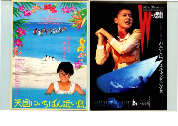 Wの悲劇,天国にいちばん近い島 (1984) original Japanese theatrical chirashi flyer