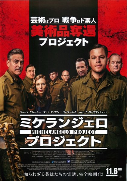 The Monuments Men (2013) original Japanese theatrical chirashi flyer