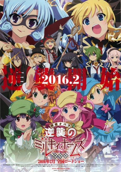 劇場版 探偵オペラ ミルキィホームズ 逆襲のミルキィホームズ (2015) original Japanese theatrical chirashi flyer