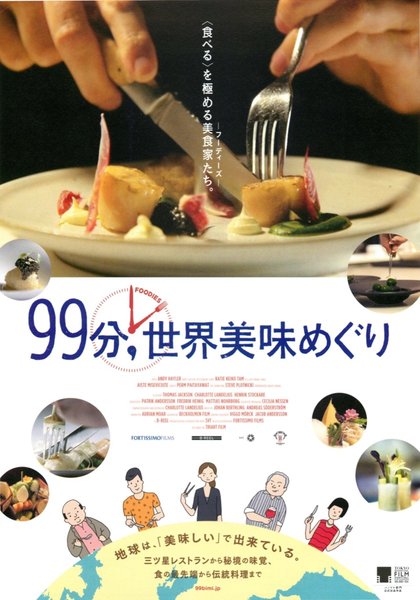 Foodies (2014) original Japanese theatrical chirashi flyer